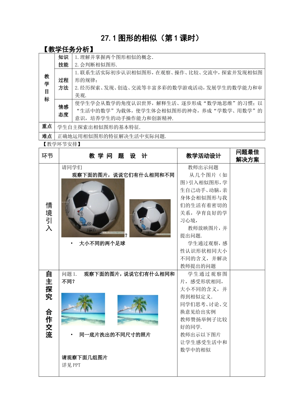 27.1.1图形的相似-(2)_第1页