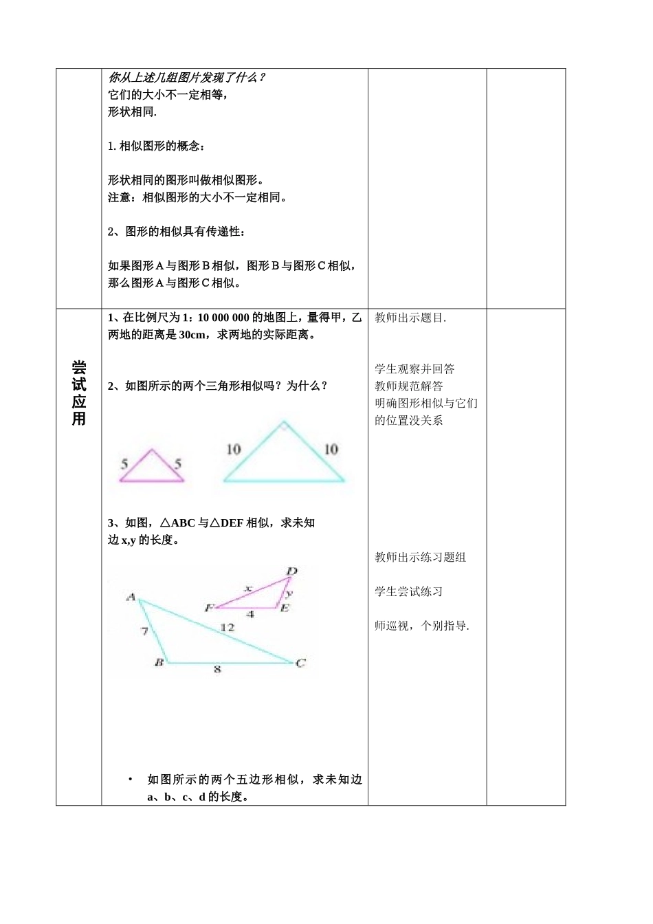 27.1.1图形的相似-(2)_第2页