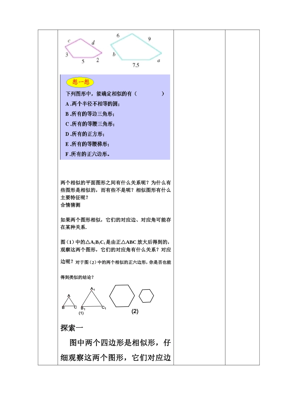 27.1.1图形的相似-(2)_第3页