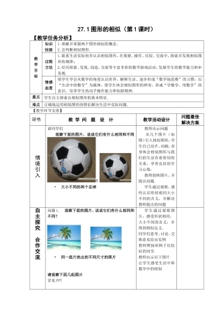 27.1.1图形的相似-(2)