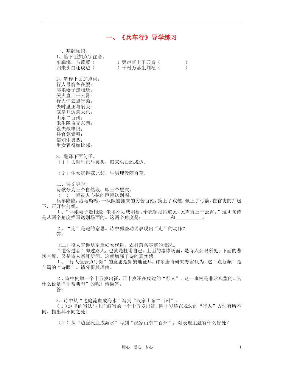 高中语文-6.杜甫诗四首兵车行同步练习-语文版必修2_第1页