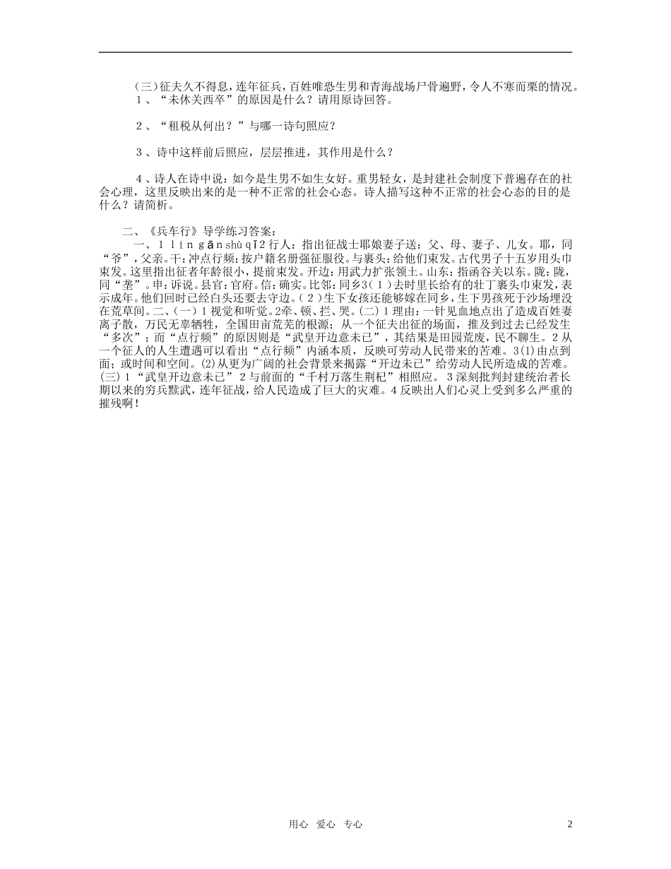 高中语文-6.杜甫诗四首兵车行同步练习-语文版必修2_第2页