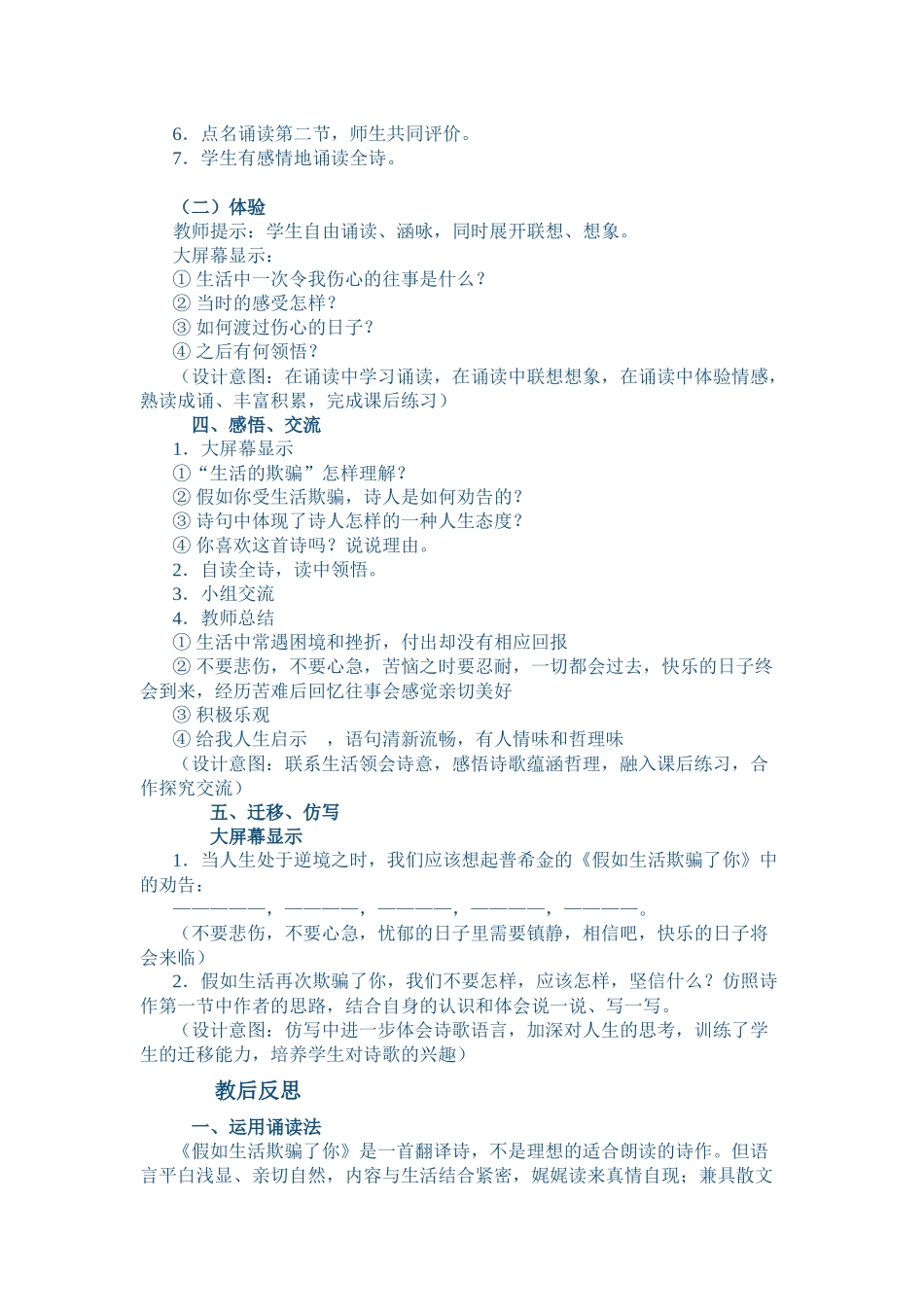 (部编)初中语文人教2011课标版七年级下册假如生活欺骗了你--教学设计_第3页