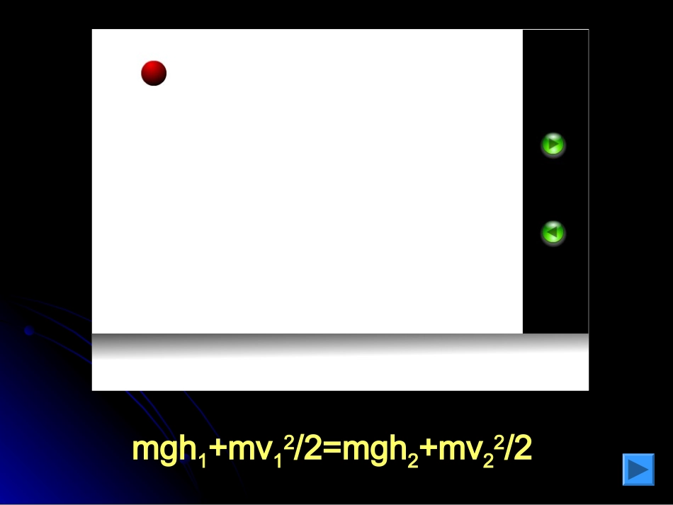 一、能量守恒定律-(2)_第2页