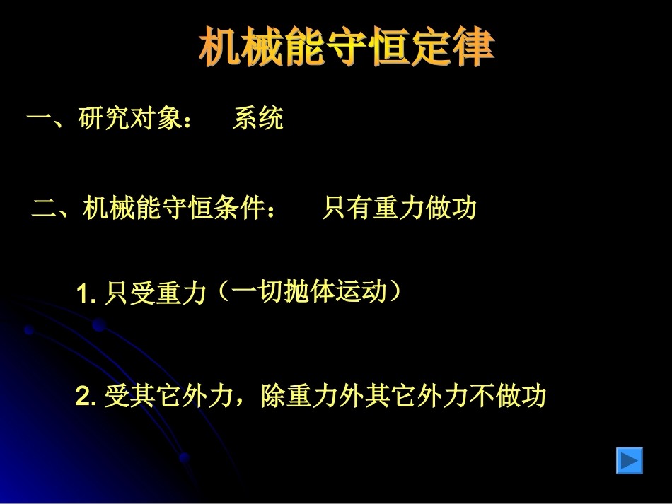 一、能量守恒定律-(2)_第3页