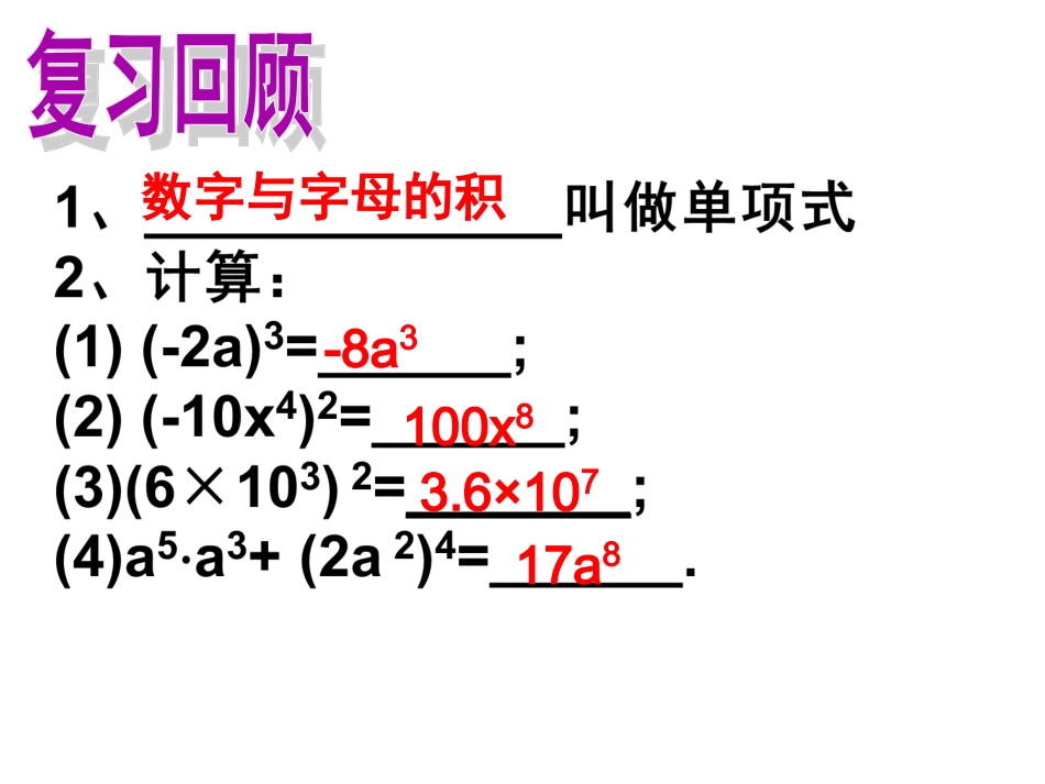 9.1单项式乘单项式_第2页