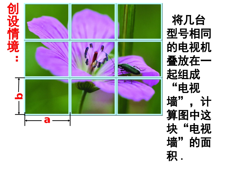 9.1单项式乘单项式_第3页