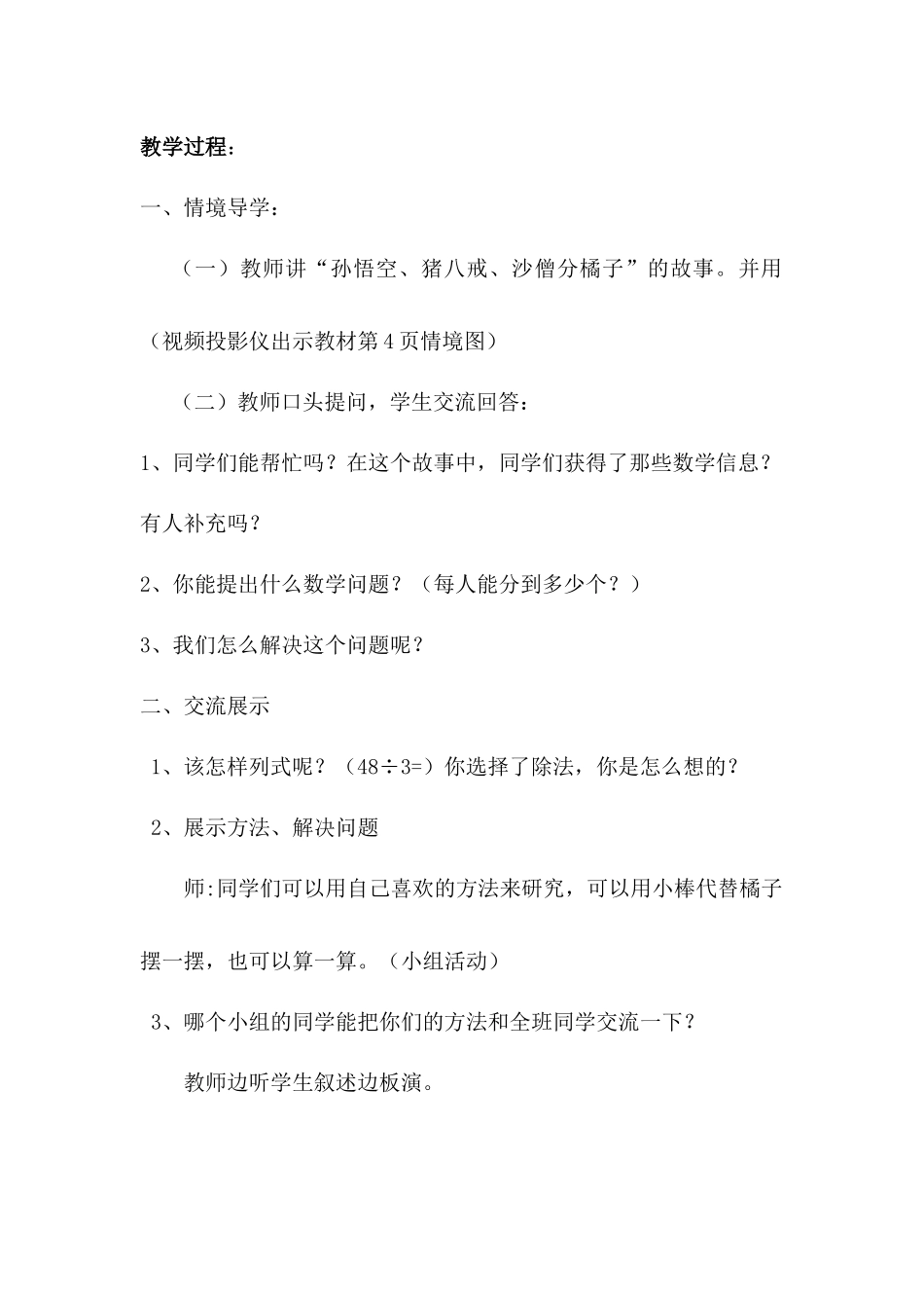 小学数学北师大2011课标版三年级分橘子(两位数除以一位数除法)_第2页