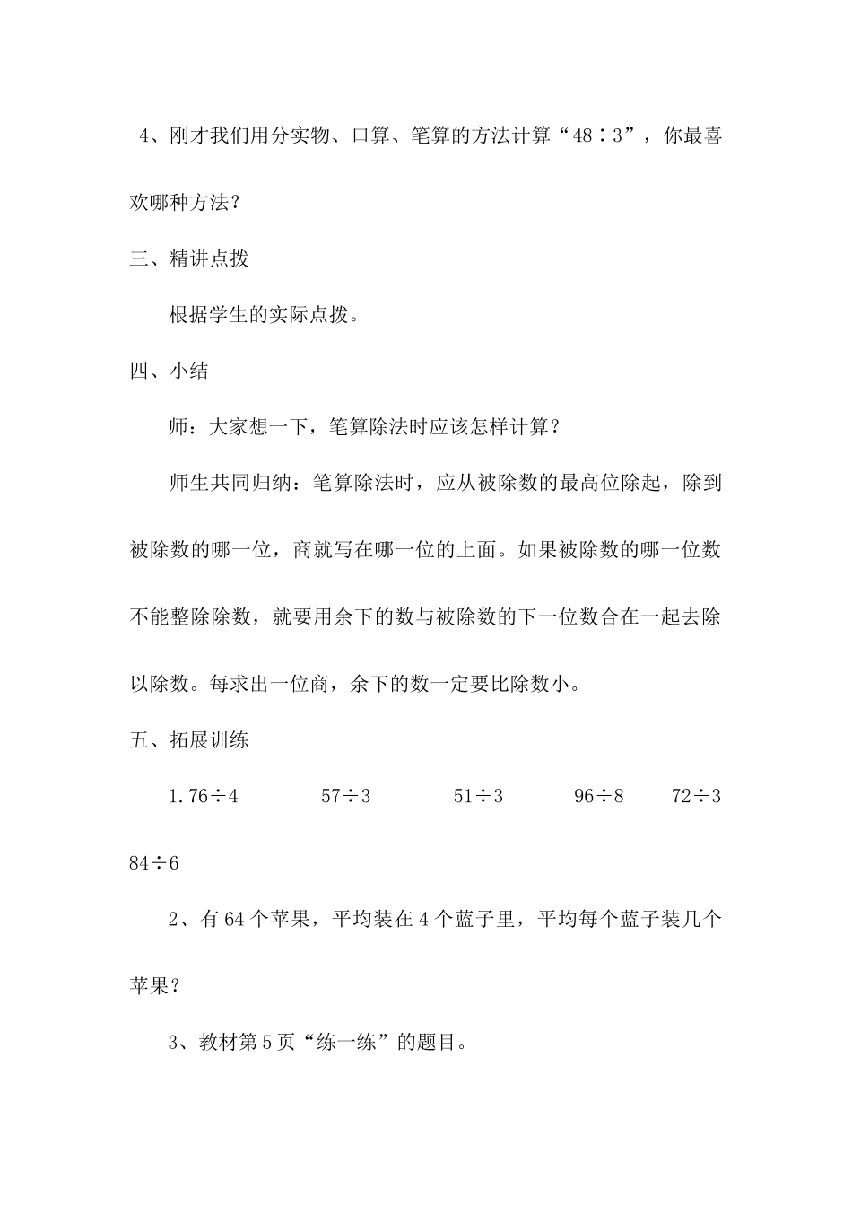 小学数学北师大2011课标版三年级分橘子(两位数除以一位数除法)_第3页