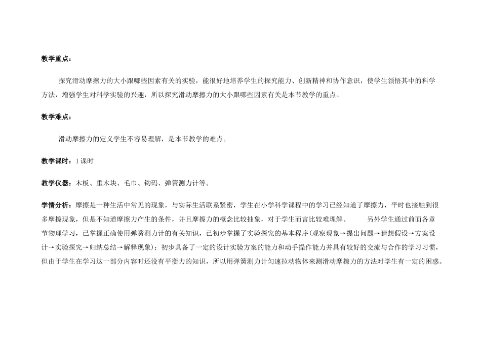 《探究滑动摩擦力的大小》教学设计_第2页