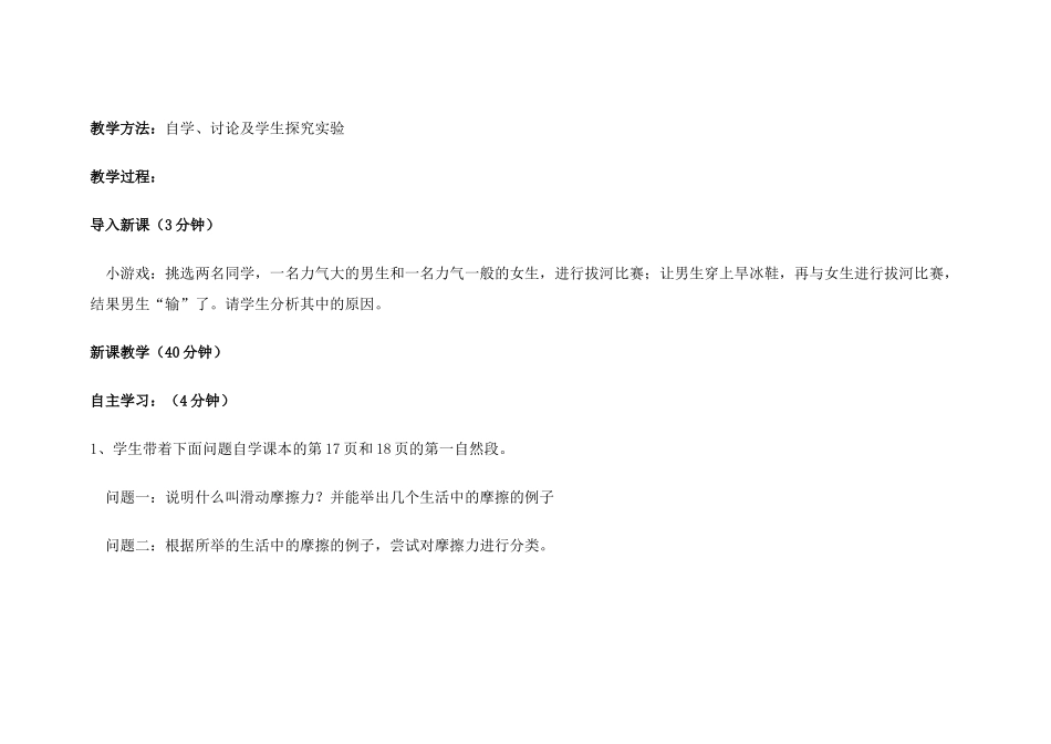 《探究滑动摩擦力的大小》教学设计_第3页