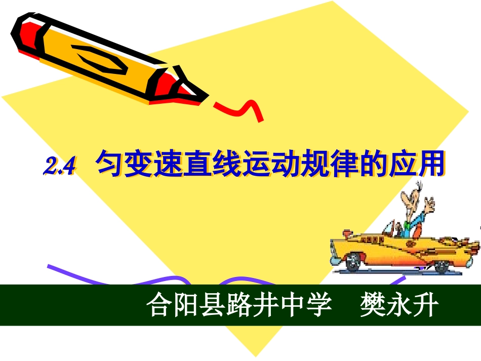 3、匀变速直线运动的规律_第1页