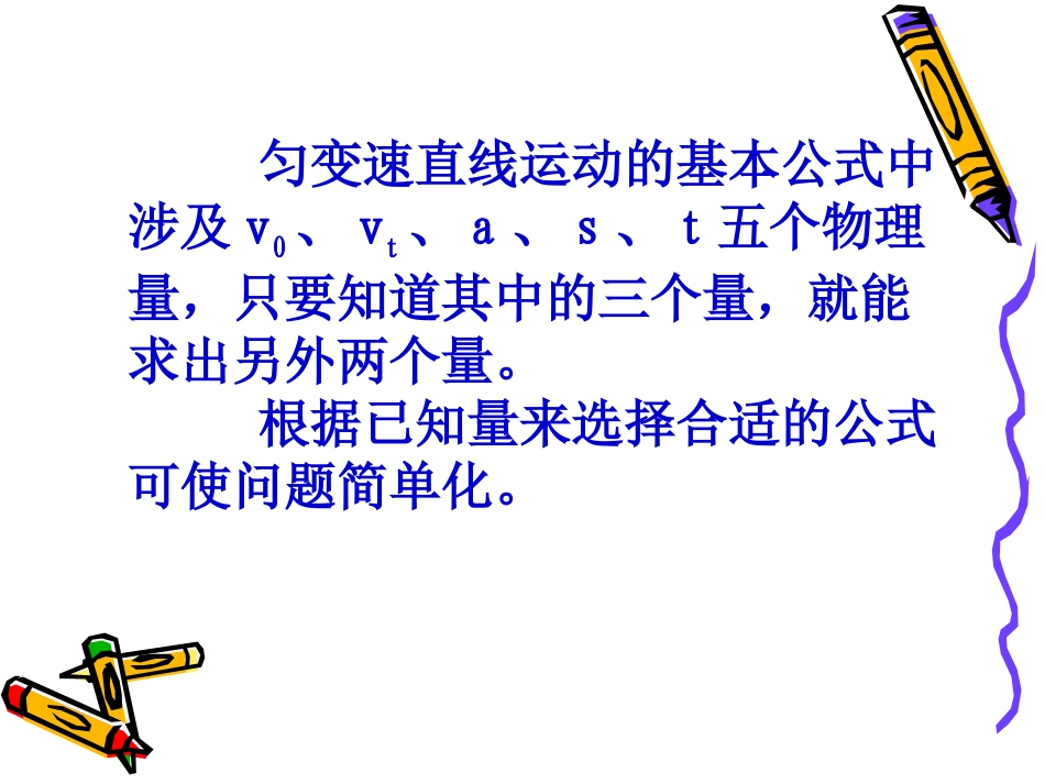 3、匀变速直线运动的规律_第2页