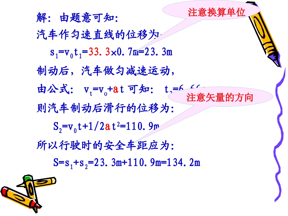 3、匀变速直线运动的规律_第3页