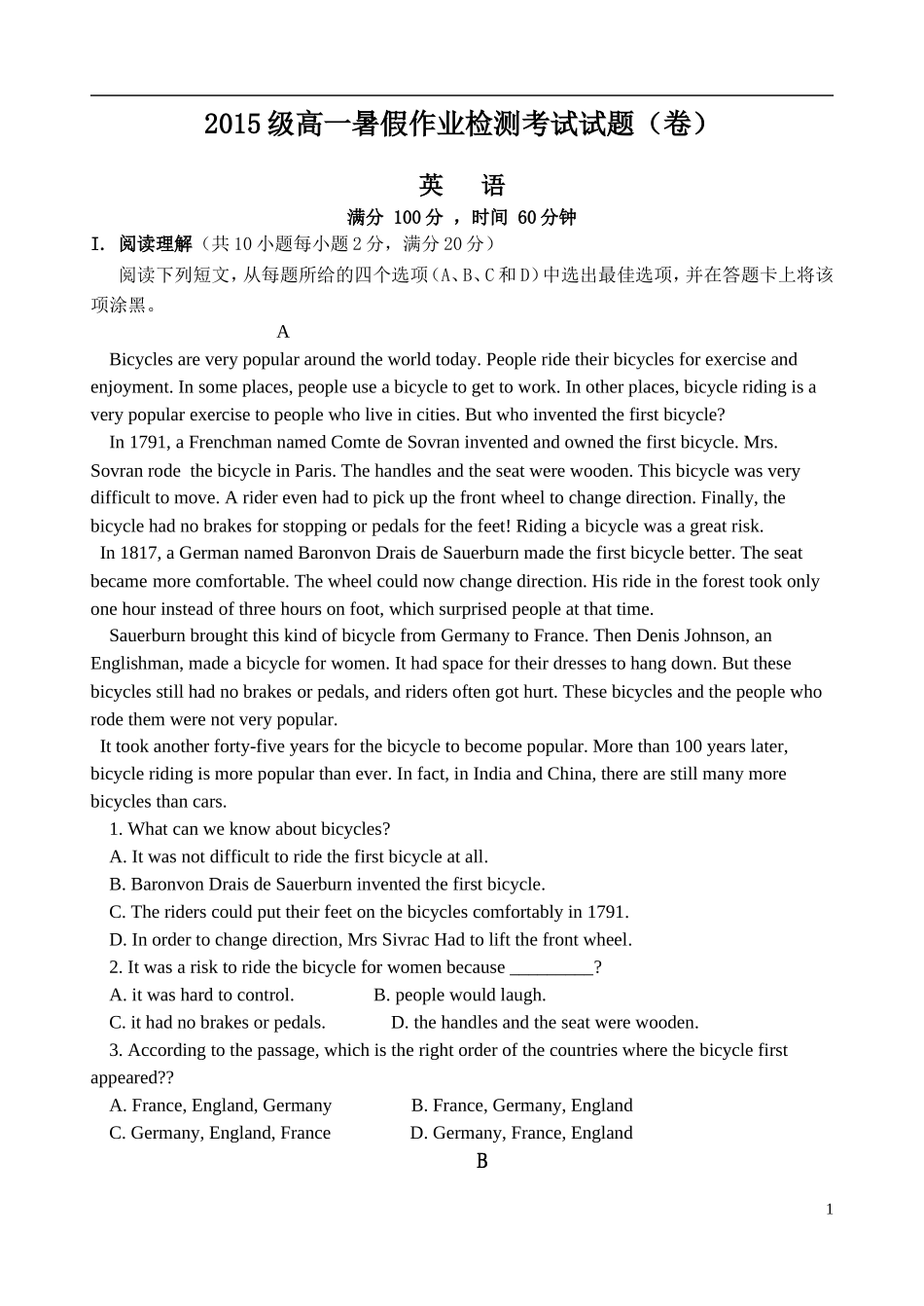 2015级高一暑假作业检测考试试题(上传)_第1页