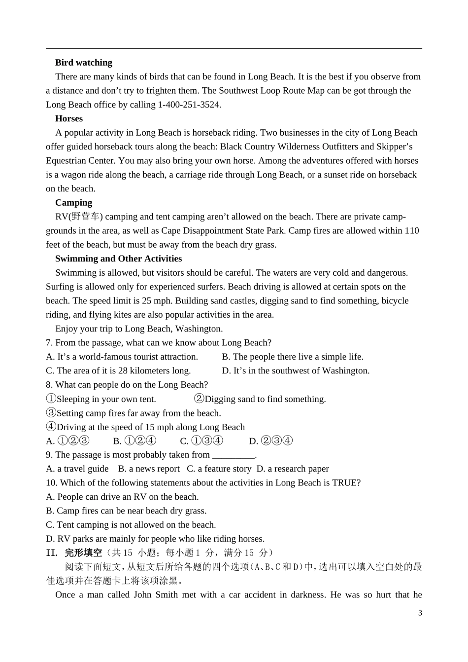 2015级高一暑假作业检测考试试题(上传)_第3页