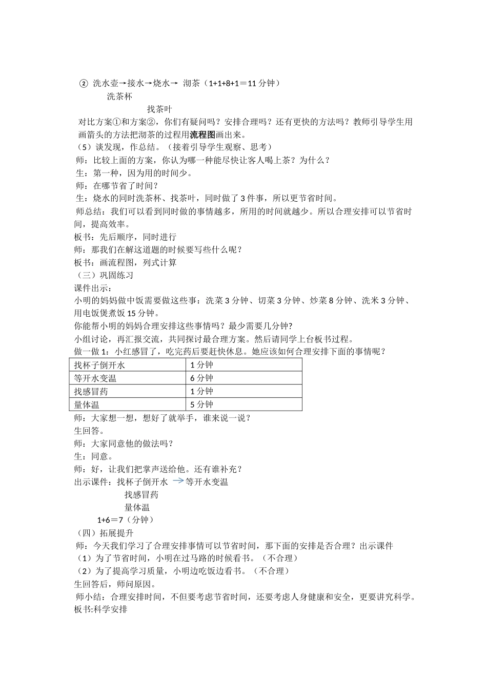 小学人教四年级数学数学广角---合理安排时间_第2页