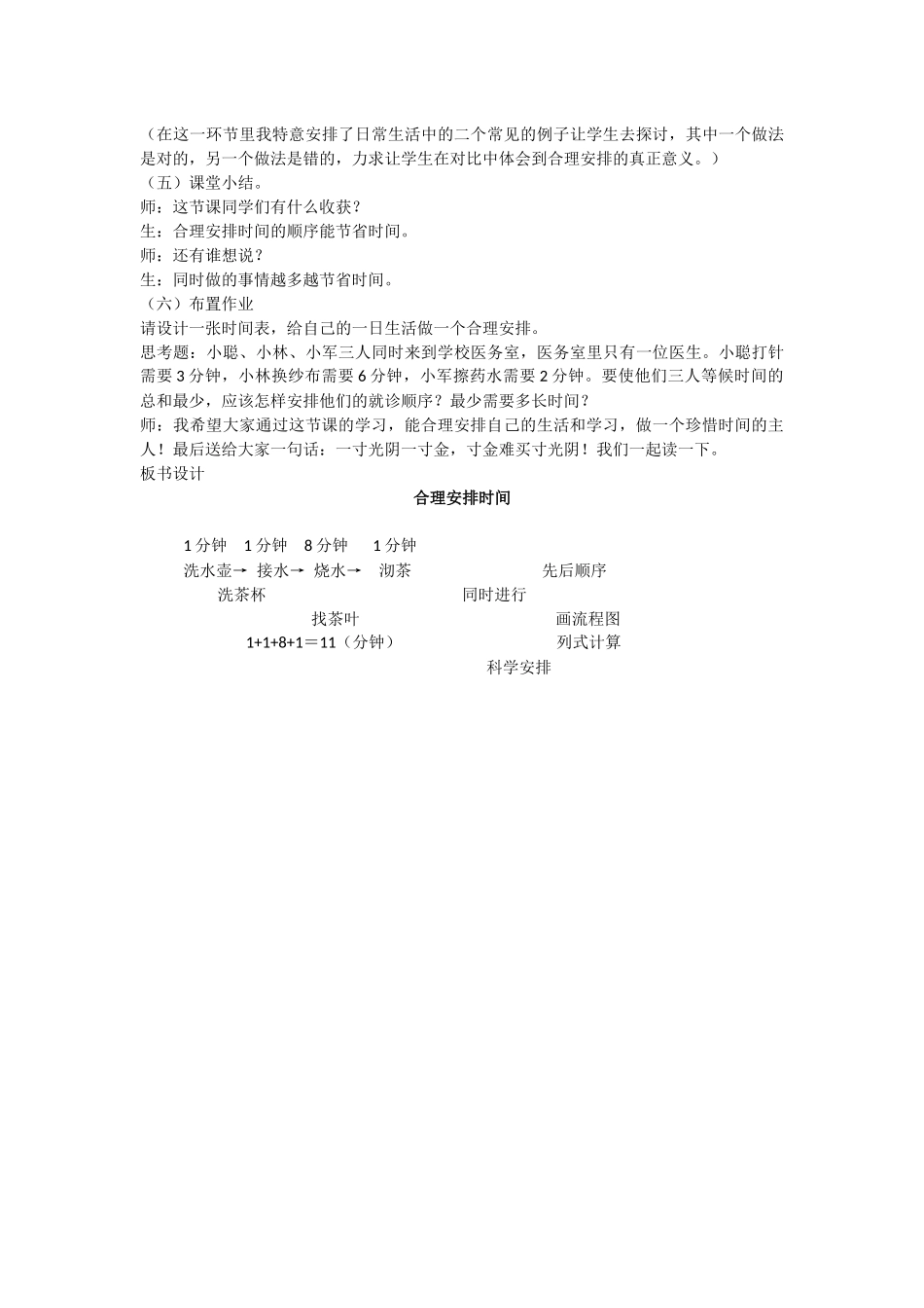 小学人教四年级数学数学广角---合理安排时间_第3页