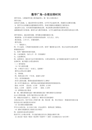 小学人教四年级数学数学广角---合理安排时间