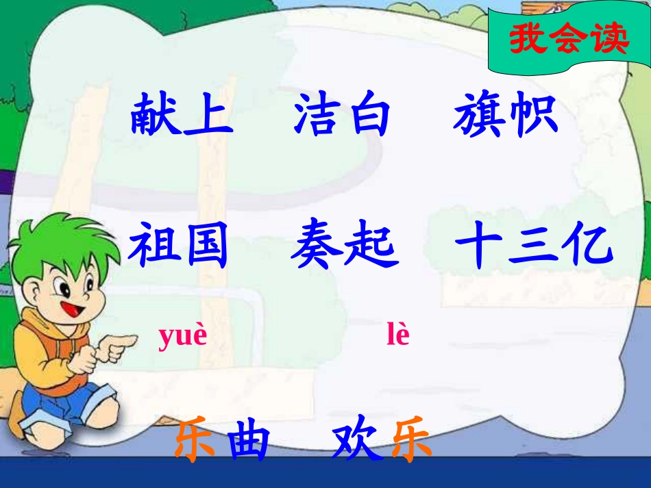 《欢庆》第二课时课件_第3页