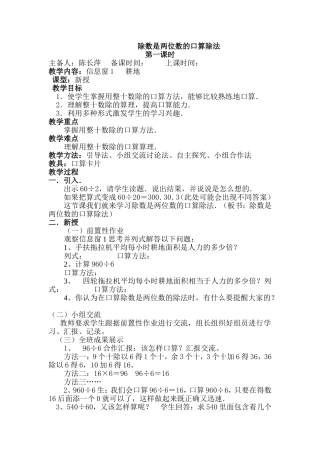 除数是两位数的口算除法