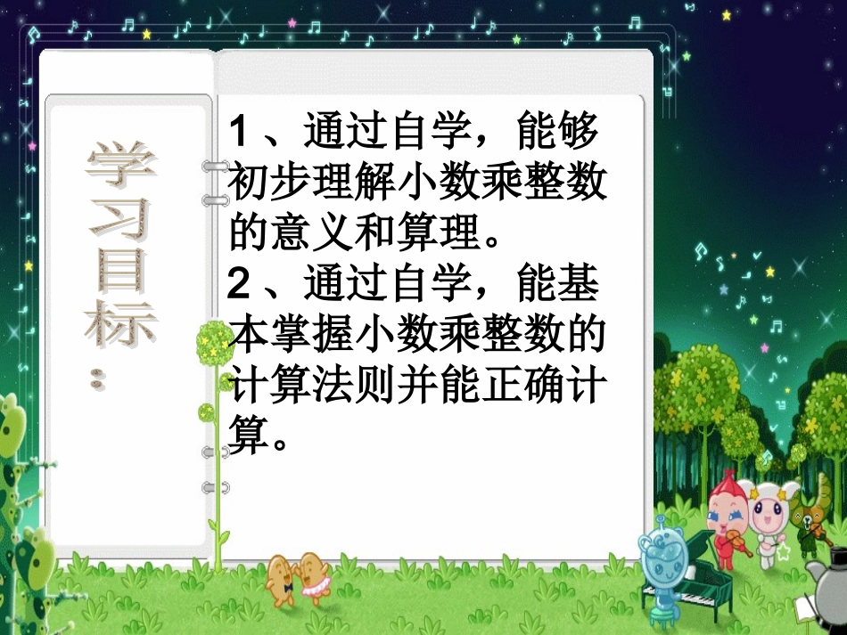 第一单元小数乘整数_第2页