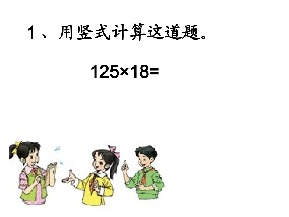 第一单元小数乘整数_第3页