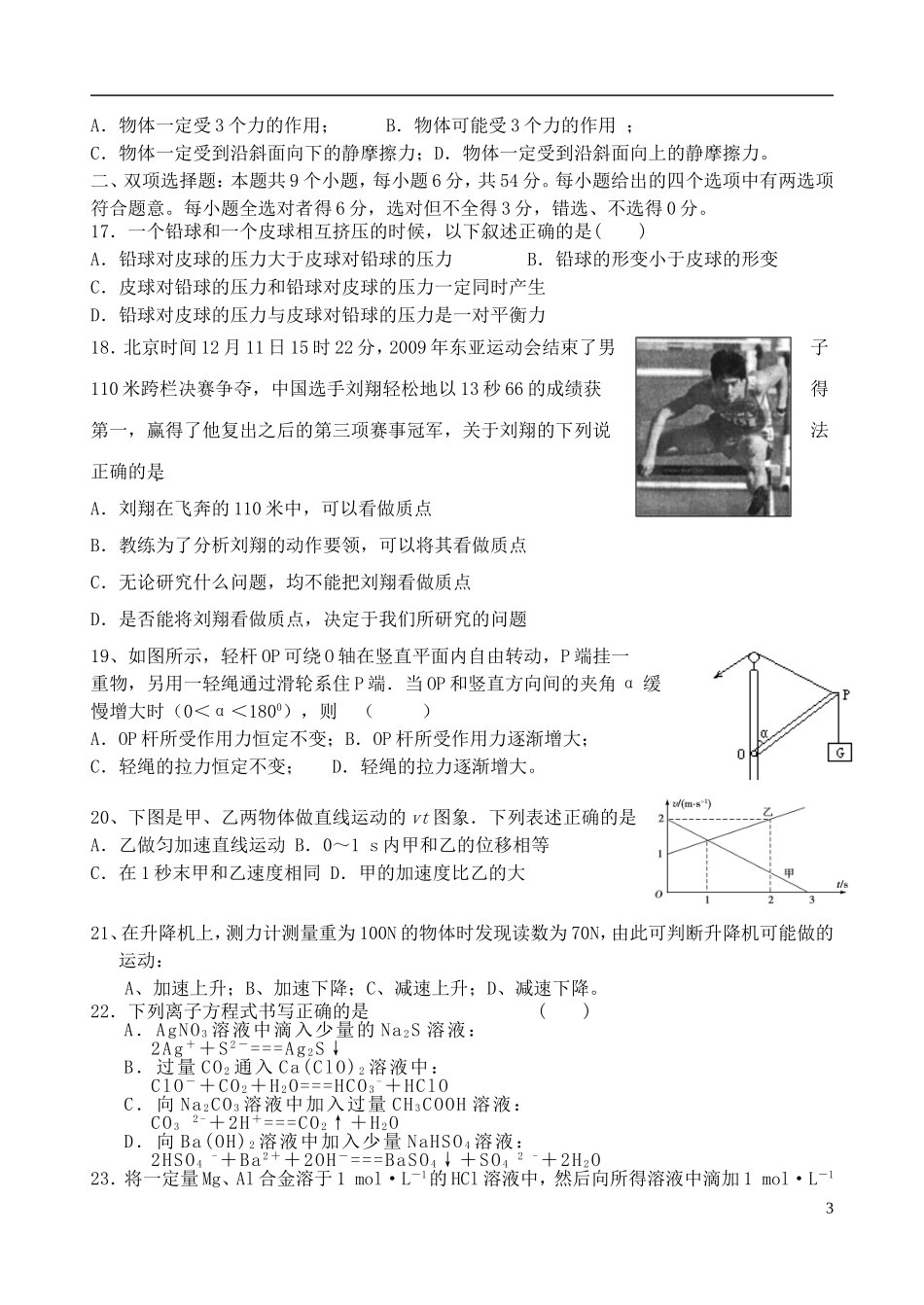 广东省江门市新会二中2012届高三理综第一次月考试题_第3页