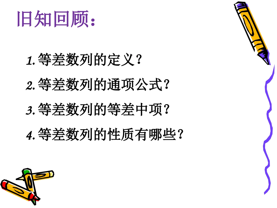 2.2.3等差数列的前n项和_第1页