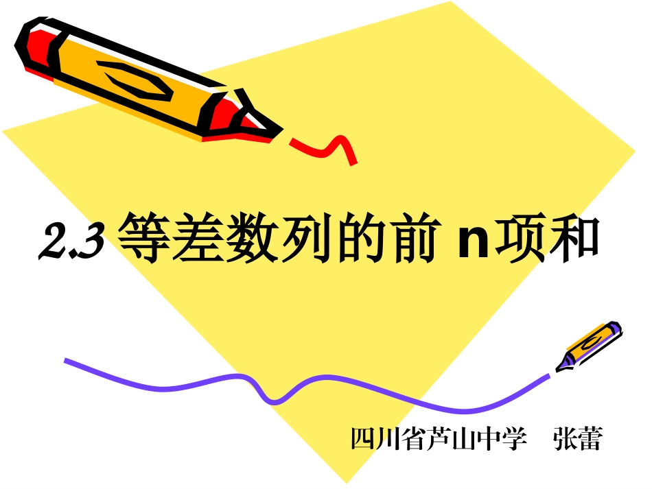 2.2.3等差数列的前n项和_第2页