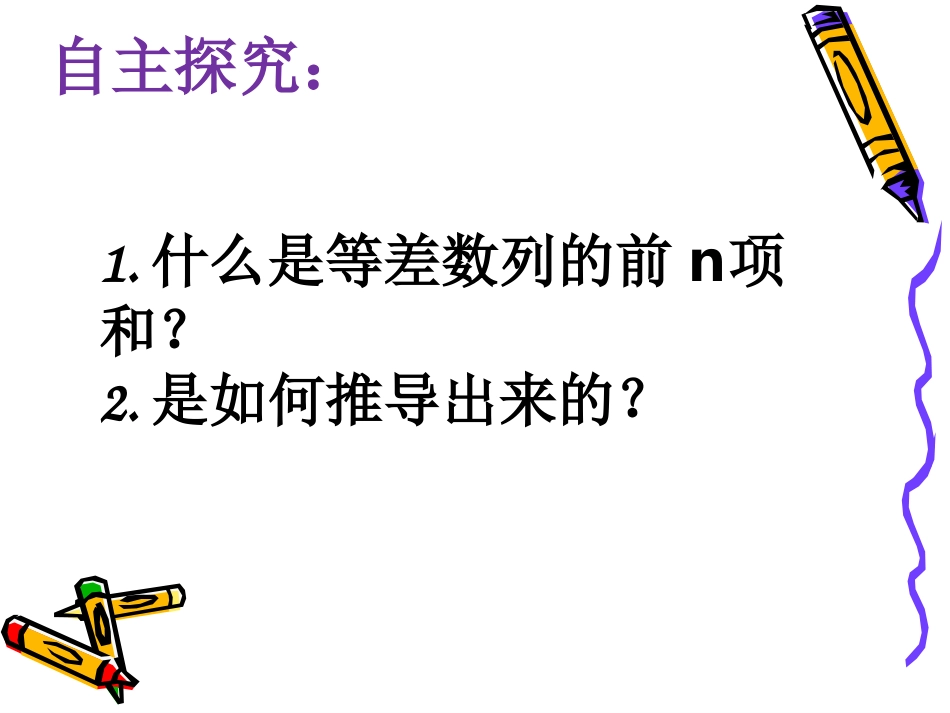 2.2.3等差数列的前n项和_第3页