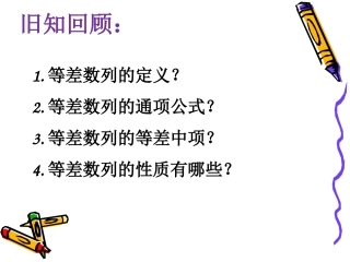 2.2.3等差数列的前n项和