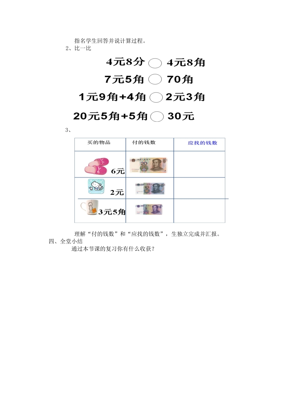 小学数学人教2011课标版一年级《人民币》复习课_第2页