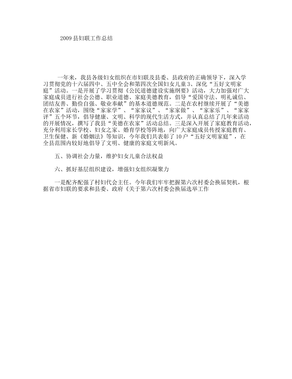 县妇联工作总结_第1页
