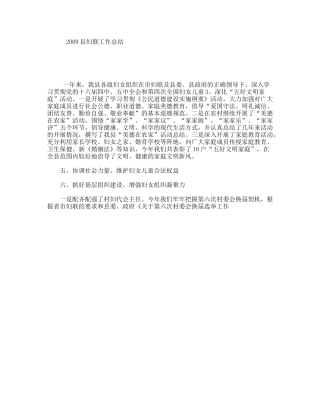 县妇联工作总结
