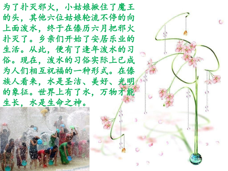 泼水节的来历_第3页