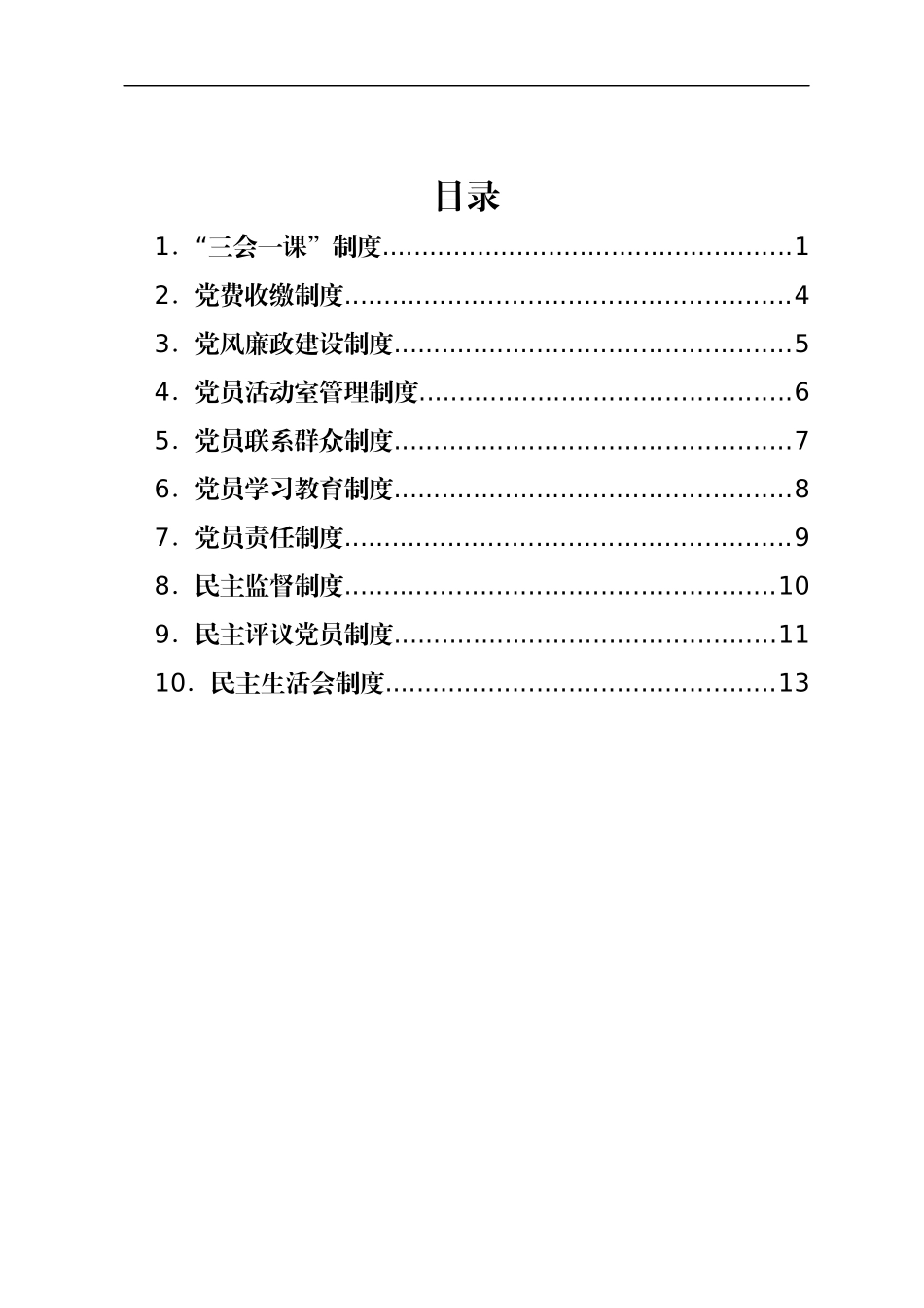 党务制度汇编_第1页