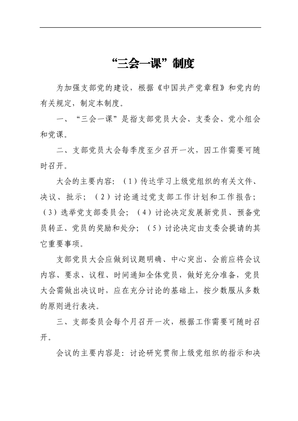 党务制度汇编_第2页