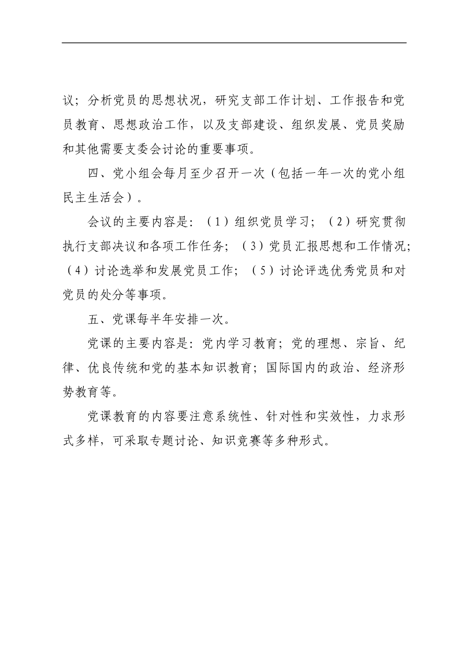 党务制度汇编_第3页