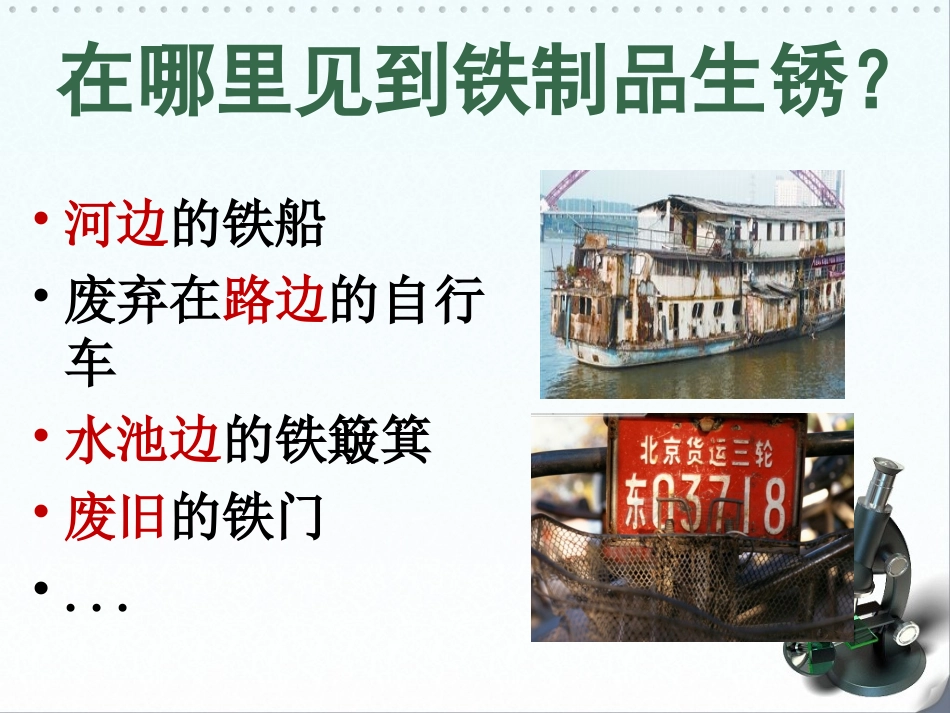 2铁钉生锈了_第3页