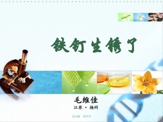 2铁钉生锈了