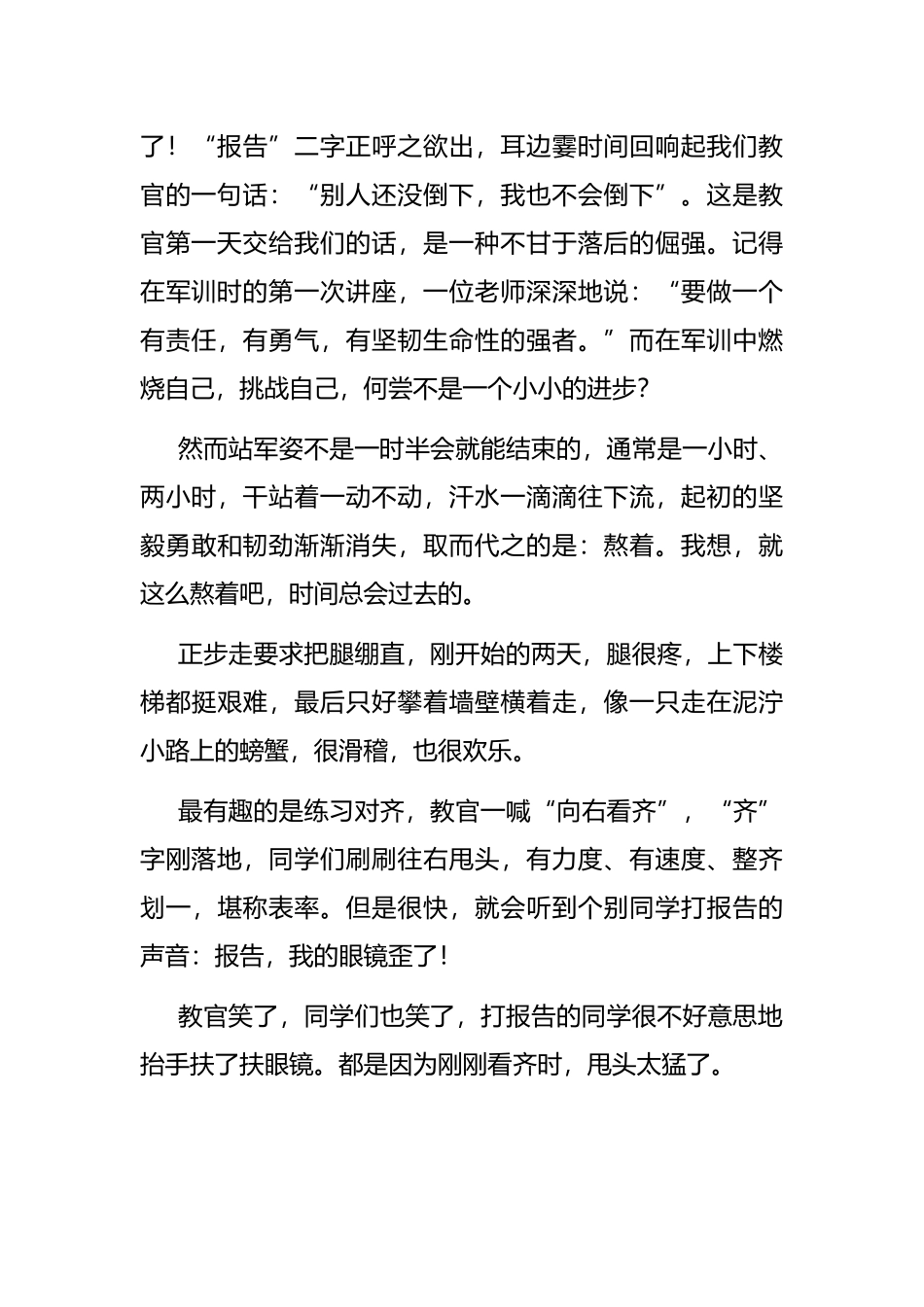 军训心得体会_第2页