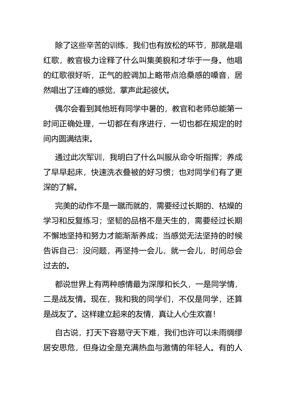 军训心得体会_第3页