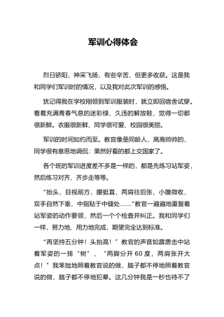 军训心得体会