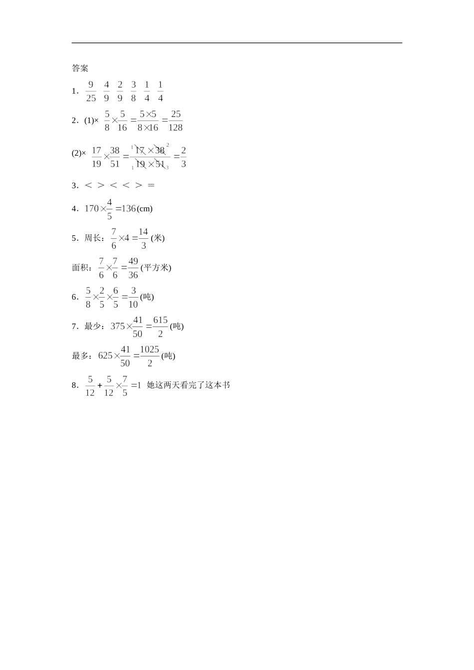 《分数乘法》同步练习6_第3页
