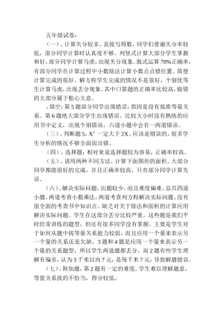 五年试卷分析