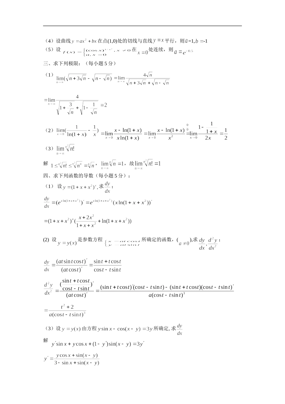 哈工大单变量微积分期中考试题_第2页