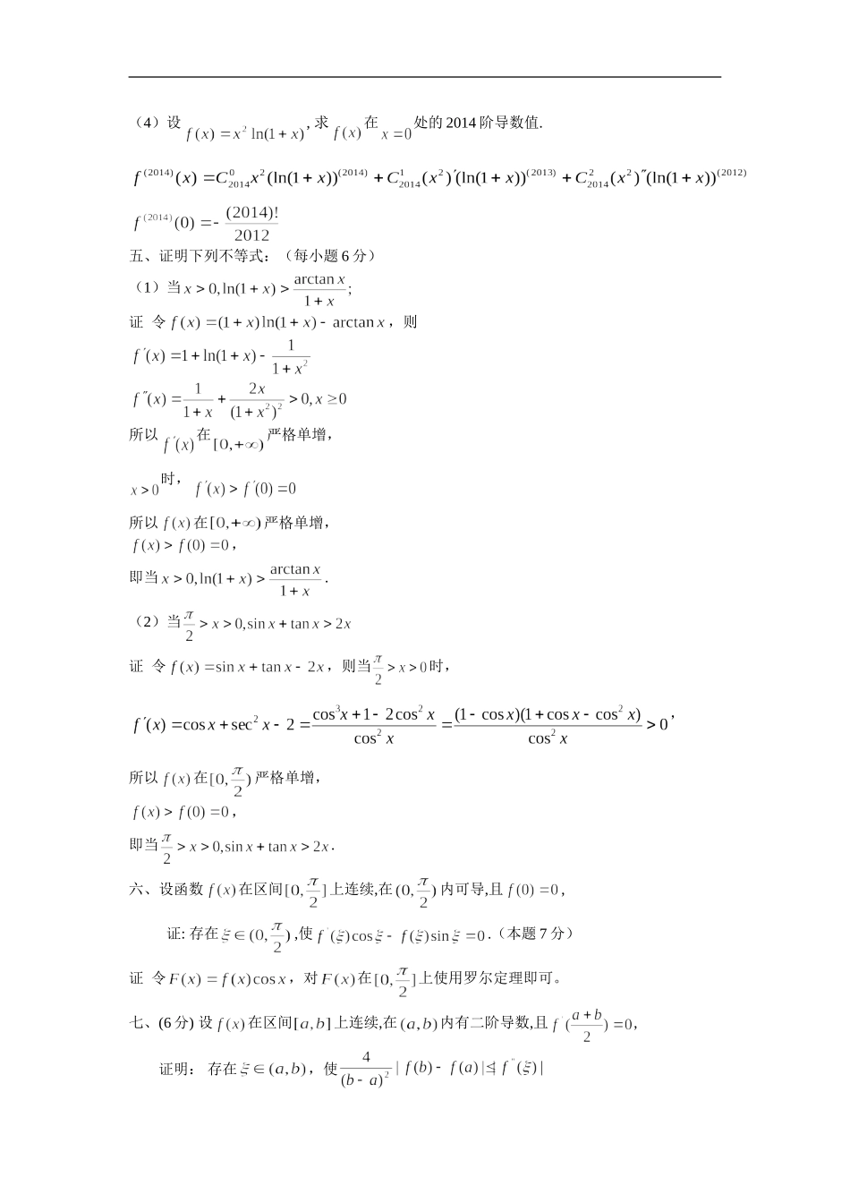 哈工大单变量微积分期中考试题_第3页