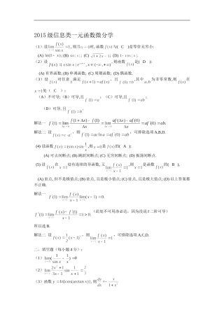 哈工大单变量微积分期中考试题