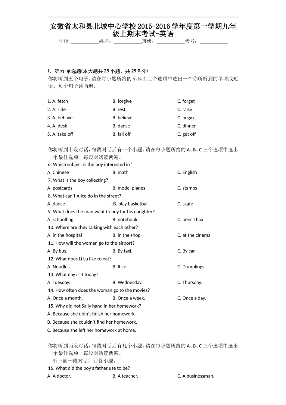 安徽省太和县北城中心学校2016届九年级上学期期末考试英语试题_第1页